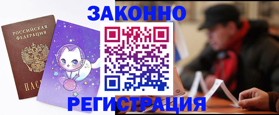 временная регистрация для школы в Новокузнецке