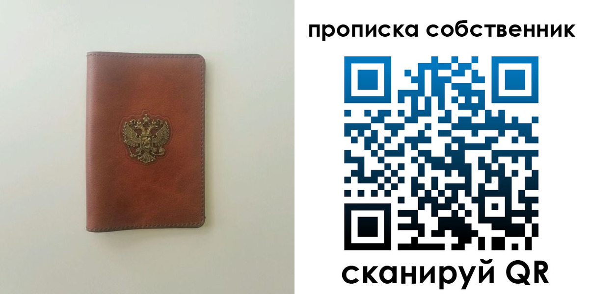 прописка от собственника в Новокузнецке
