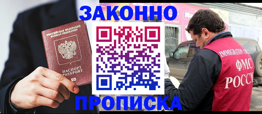 прописка в квартире в Новокузнецке